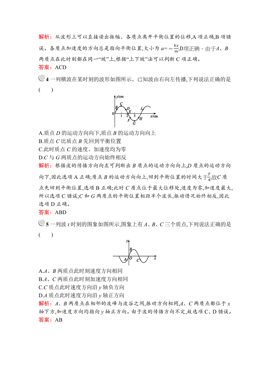 2019版物理人教版选修3-4训练：第十二章 2- 波的图象 WORD版含解析.docx_第2页