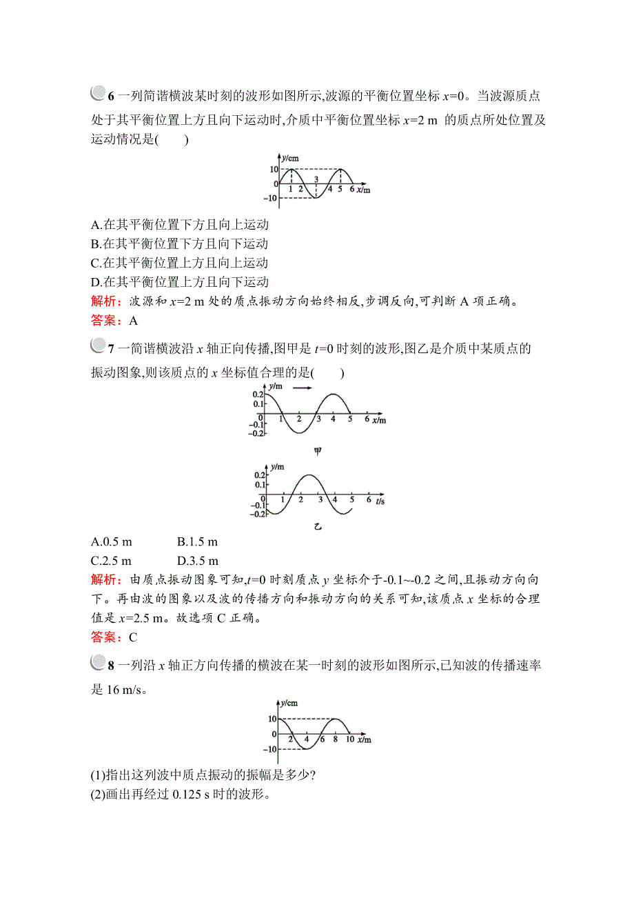 2019版物理人教版选修3-4训练：第十二章 2- 波的图象 WORD版含解析.docx_第3页