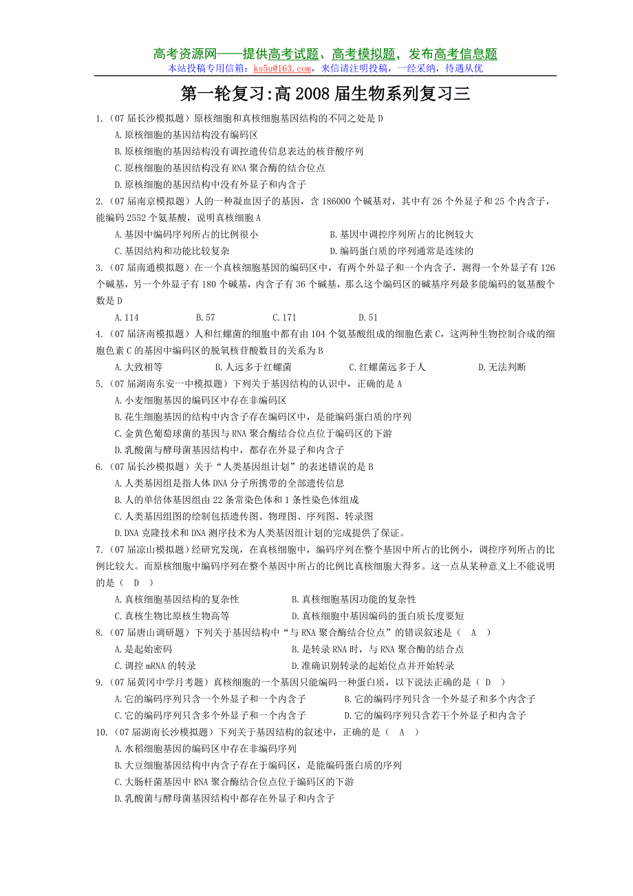 2008届高三一轮复习：系统复习生物3.doc_第1页