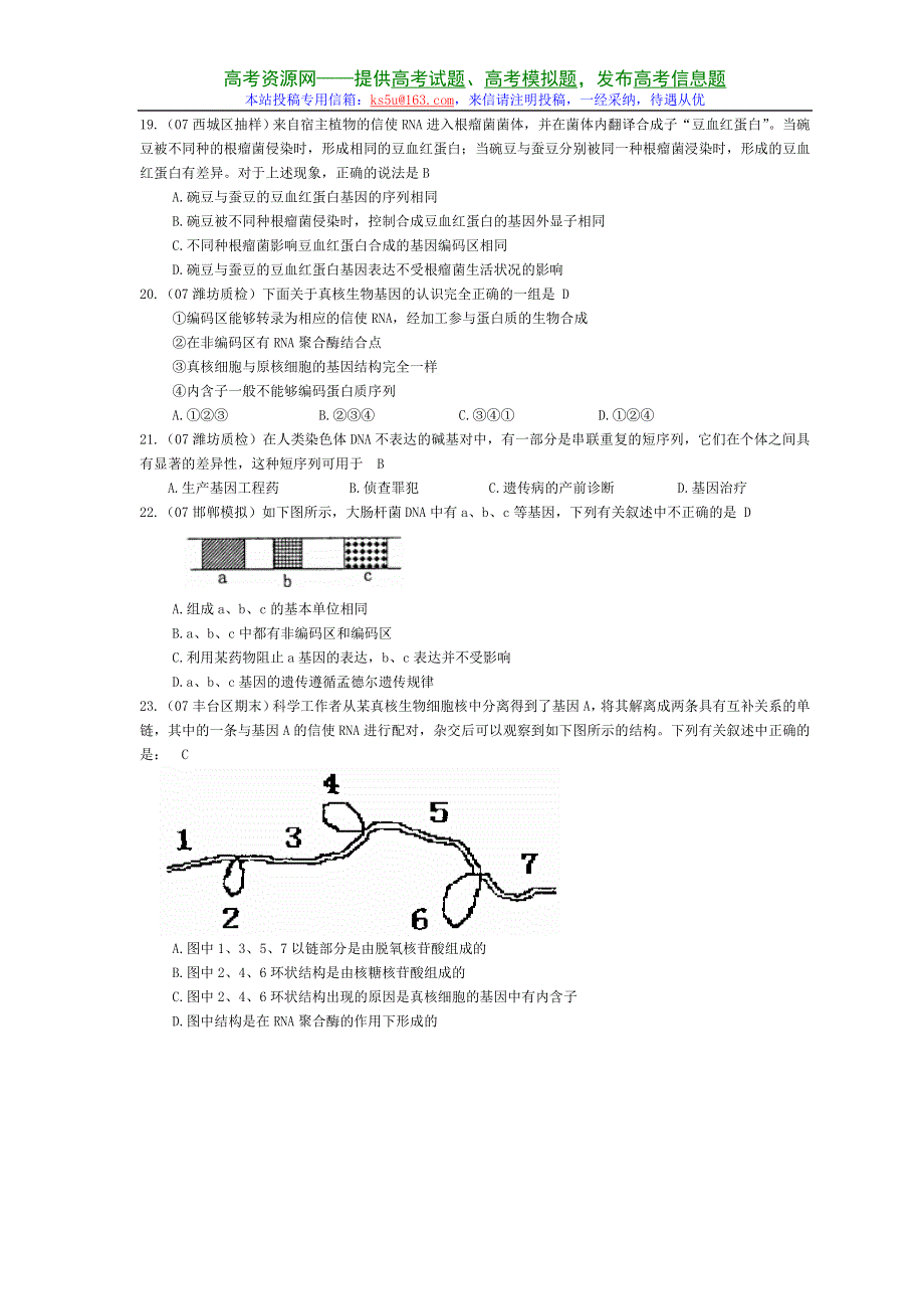 2008届高三一轮复习：系统复习生物3.doc_第3页