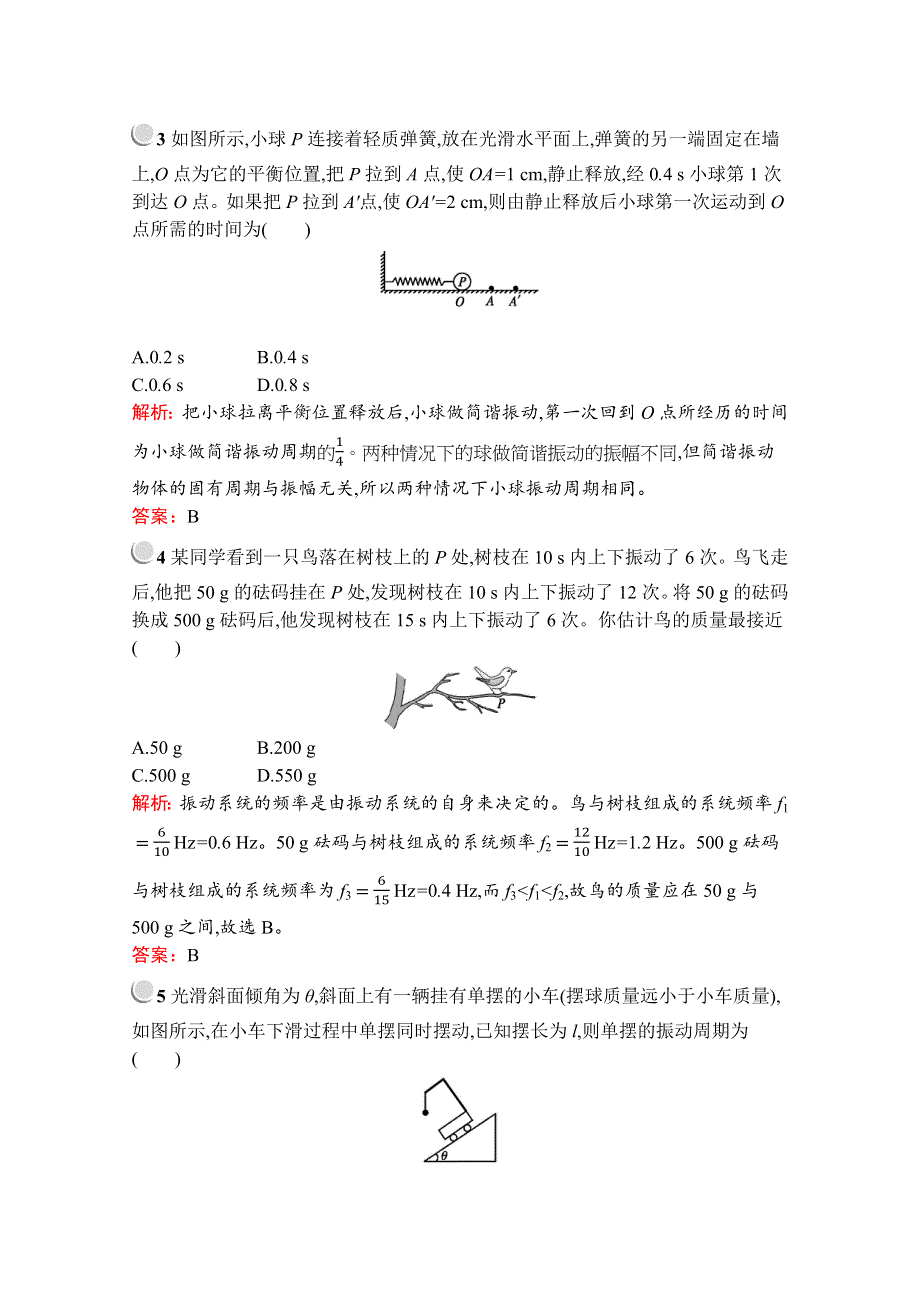 2019版物理人教版选修3-4训练：第十一章 机械振动 检测（B） WORD版含解析.docx_第2页