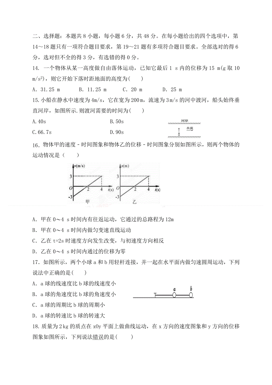 四川省三台中学实验学校2017-2018学年高一下学期入学考试物理试题 WORD版含答案.doc_第1页