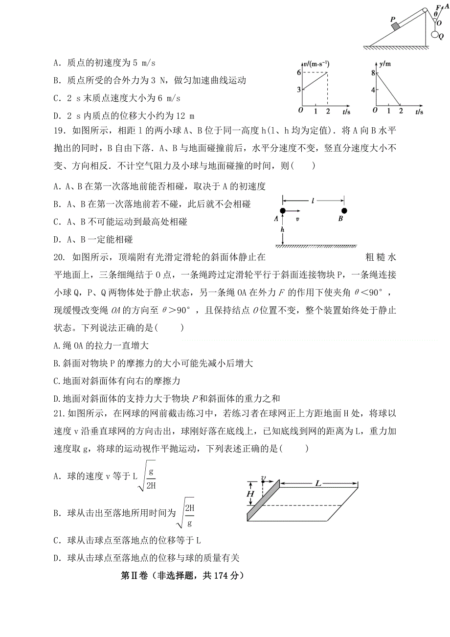 四川省三台中学实验学校2017-2018学年高一下学期入学考试物理试题 WORD版含答案.doc_第2页