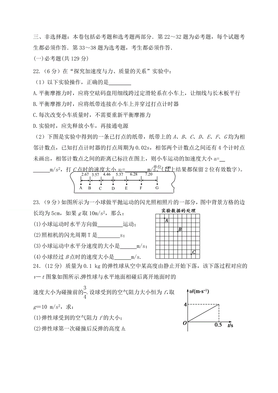 四川省三台中学实验学校2017-2018学年高一下学期入学考试物理试题 WORD版含答案.doc_第3页