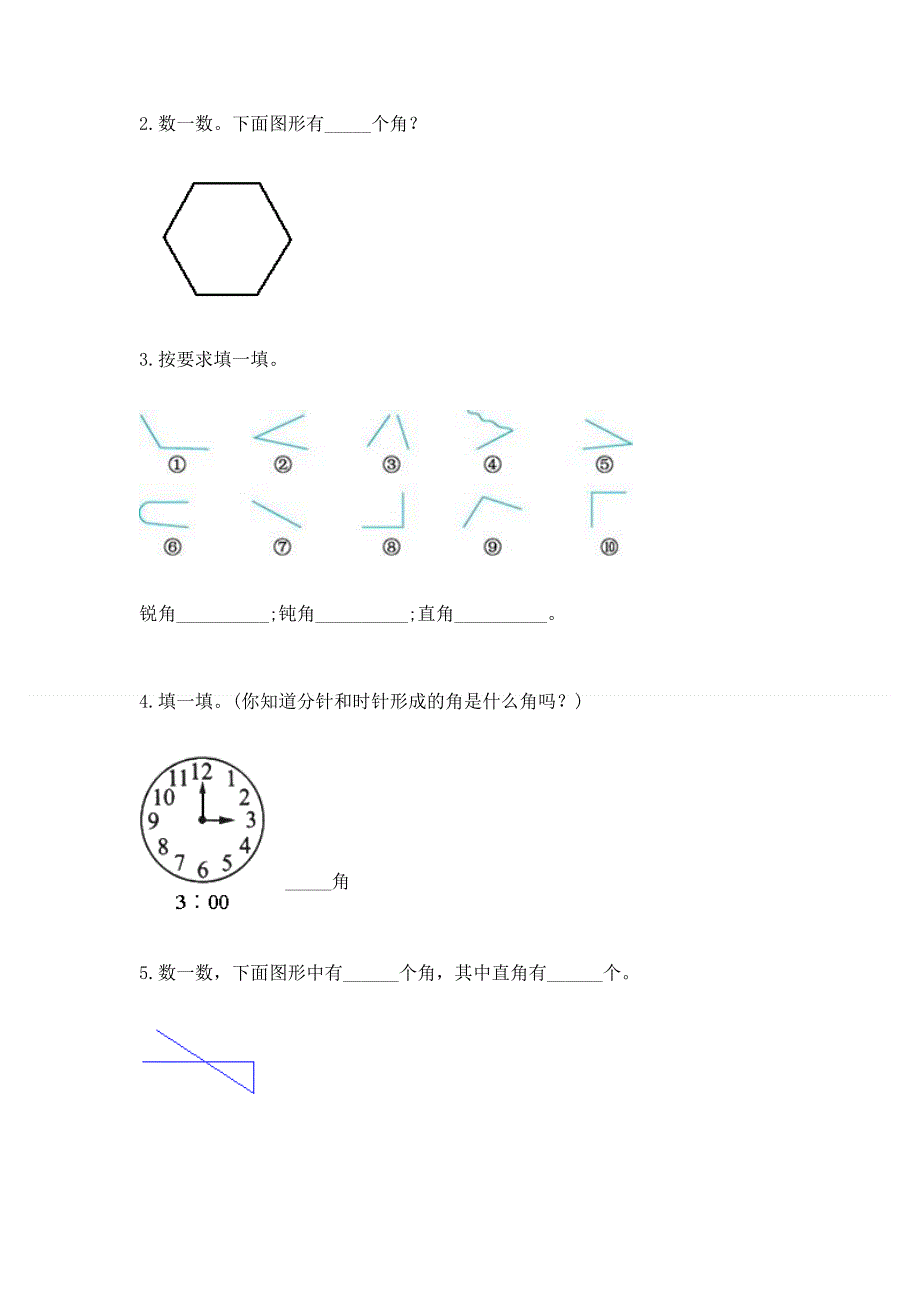 小学二年级数学《角的初步认识》易错题（精选题）.docx_第3页