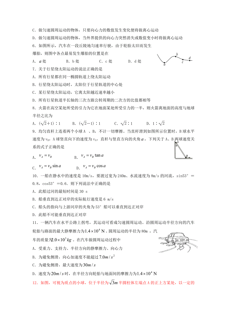 四川省三台中学2019-2020学年高一物理4月空中课堂质量检测试题.doc_第2页