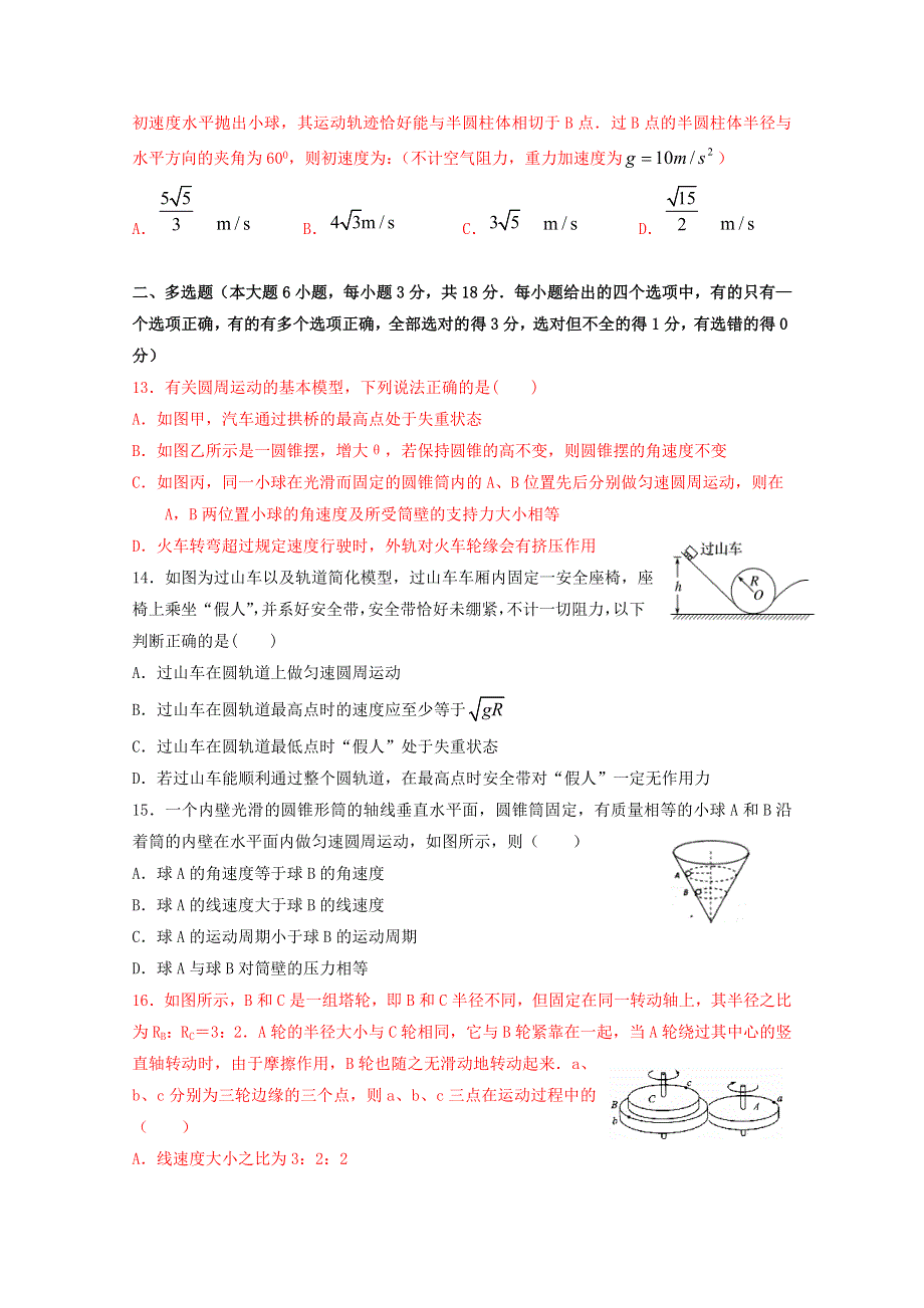 四川省三台中学2019-2020学年高一物理4月空中课堂质量检测试题.doc_第3页