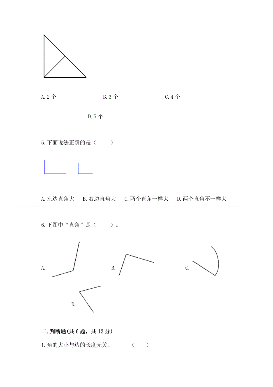 小学二年级数学《角的初步认识》易错题（巩固）.docx_第2页