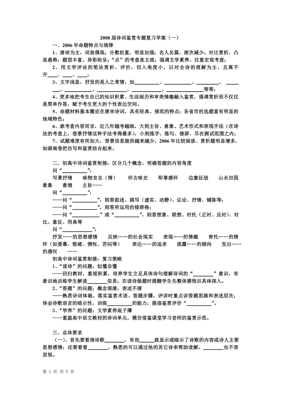 2008届诗词鉴赏专题复习学案（一）.doc_第1页