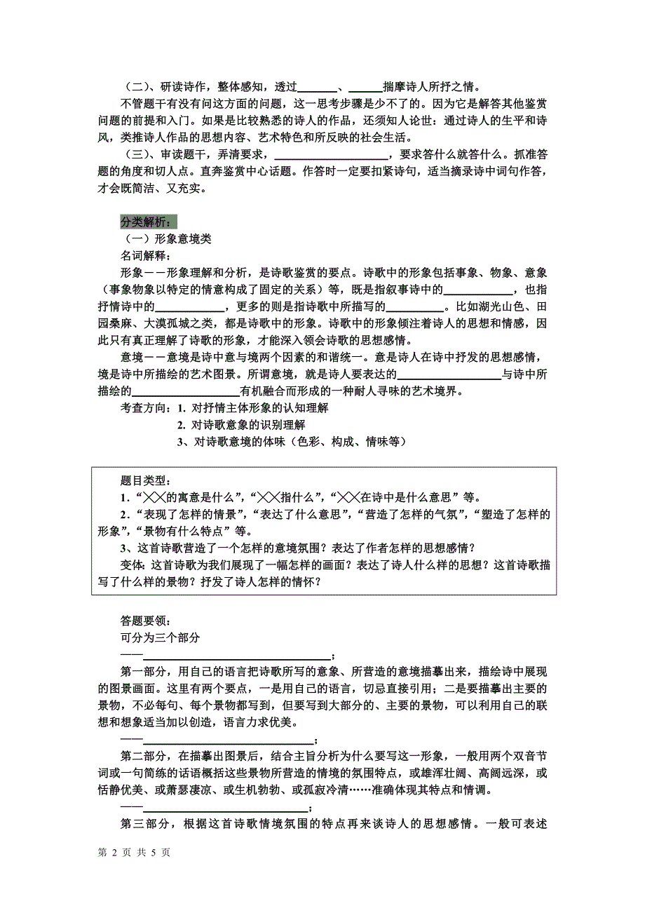 2008届诗词鉴赏专题复习学案（一）.doc_第2页