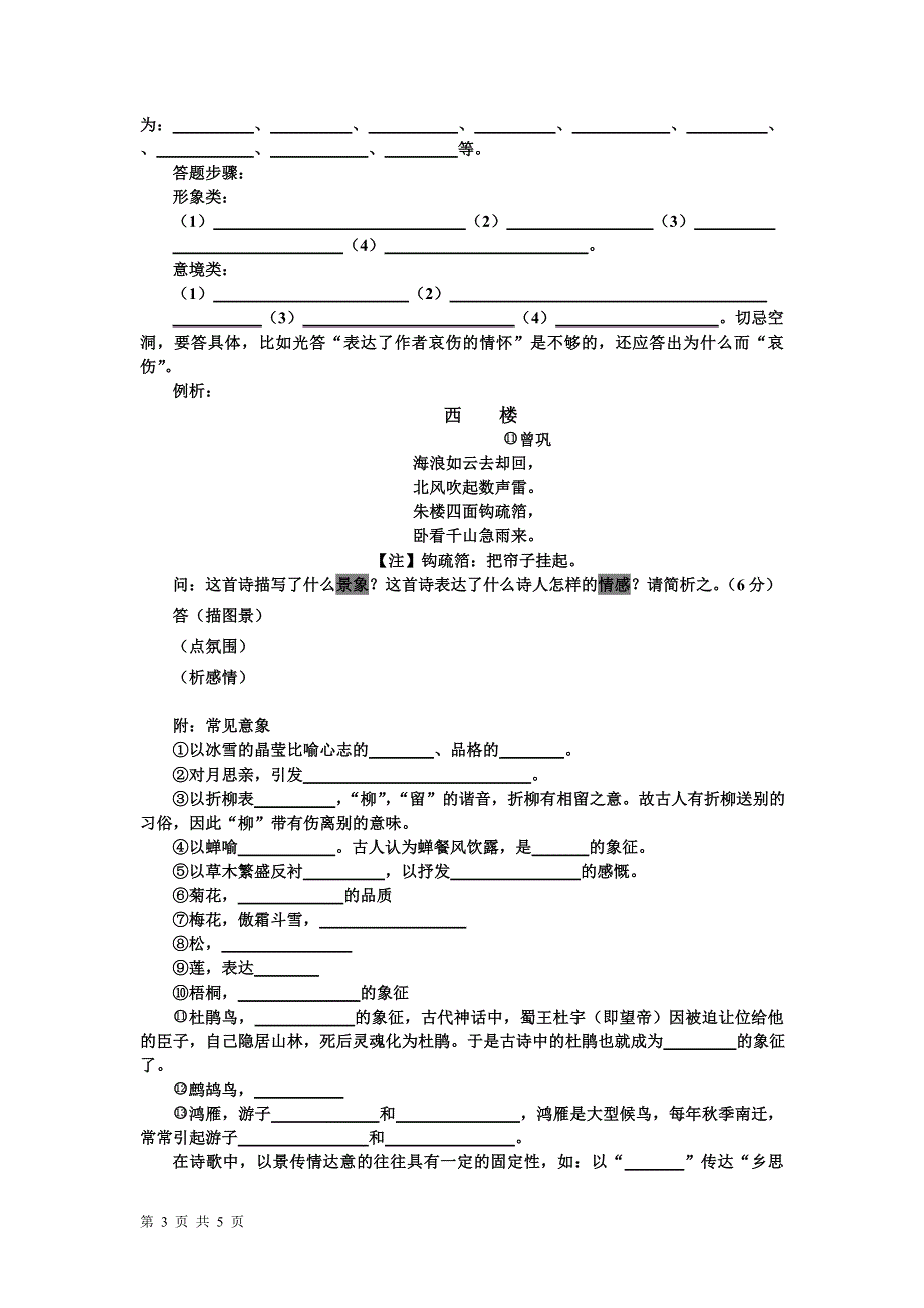 2008届诗词鉴赏专题复习学案（一）.doc_第3页