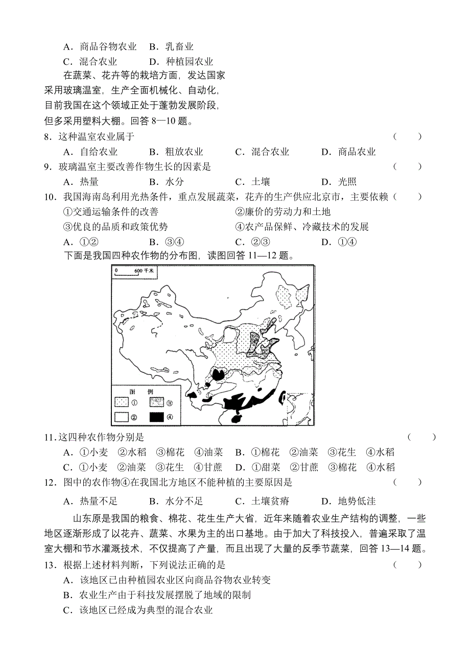 2008届高三一轮试题七（地理）.doc_第2页