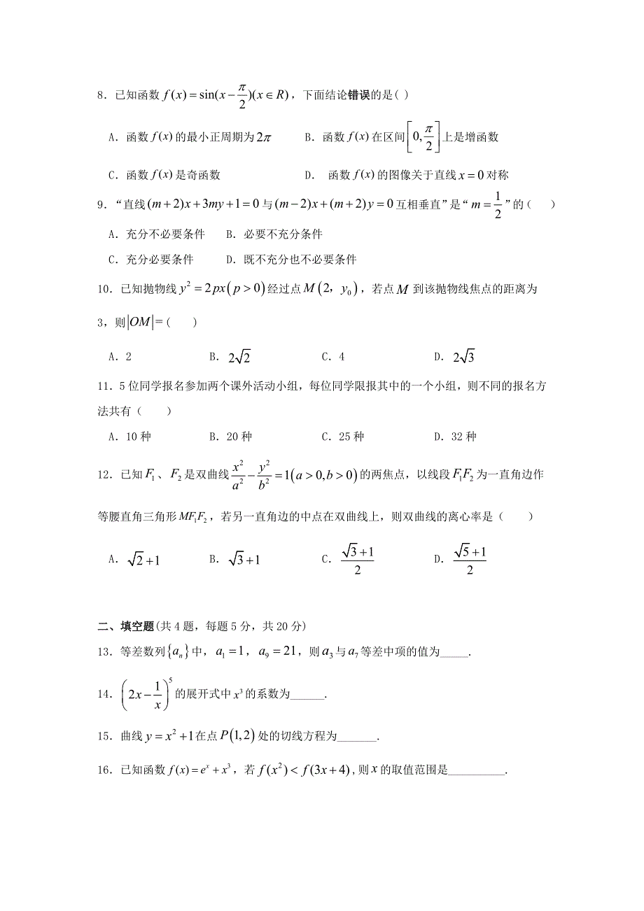 云南省建水县第六中学2019-2020学年高二数学下学期期中试题.doc_第2页