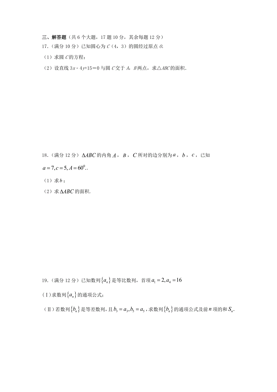 云南省建水县第六中学2019-2020学年高二数学下学期期中试题.doc_第3页