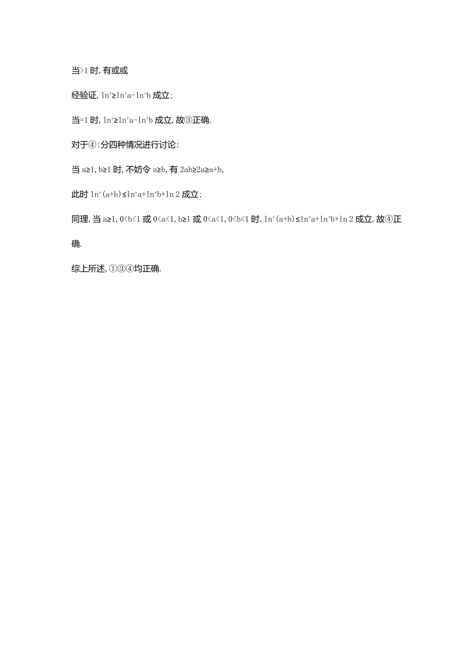 《5年高考3年模拟》2017届高考数学理科人教B版（全国通用）一轮总复习题组训练：2.5　对数与对数函数 WORD版含答案.doc_第2页