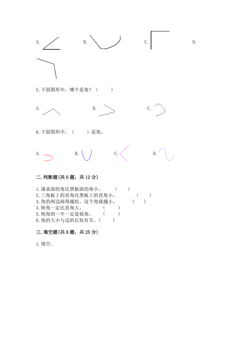 小学二年级数学《角的初步认识》易错题（综合题）.docx_第2页