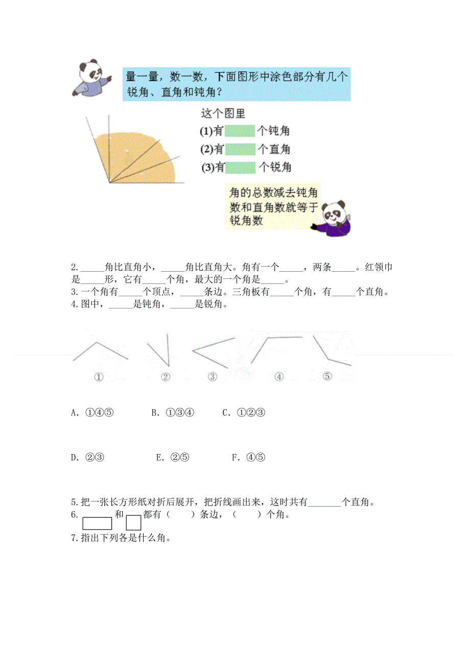 小学二年级数学《角的初步认识》易错题（综合题）.docx_第3页