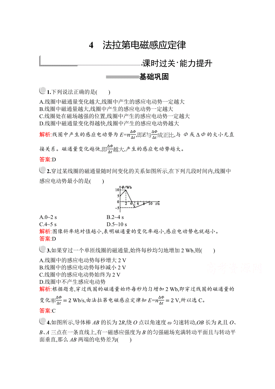 2019版物理人教版选修3-2训练：第四章　4　法拉第电磁感应定律 WORD版含解析.docx_第1页