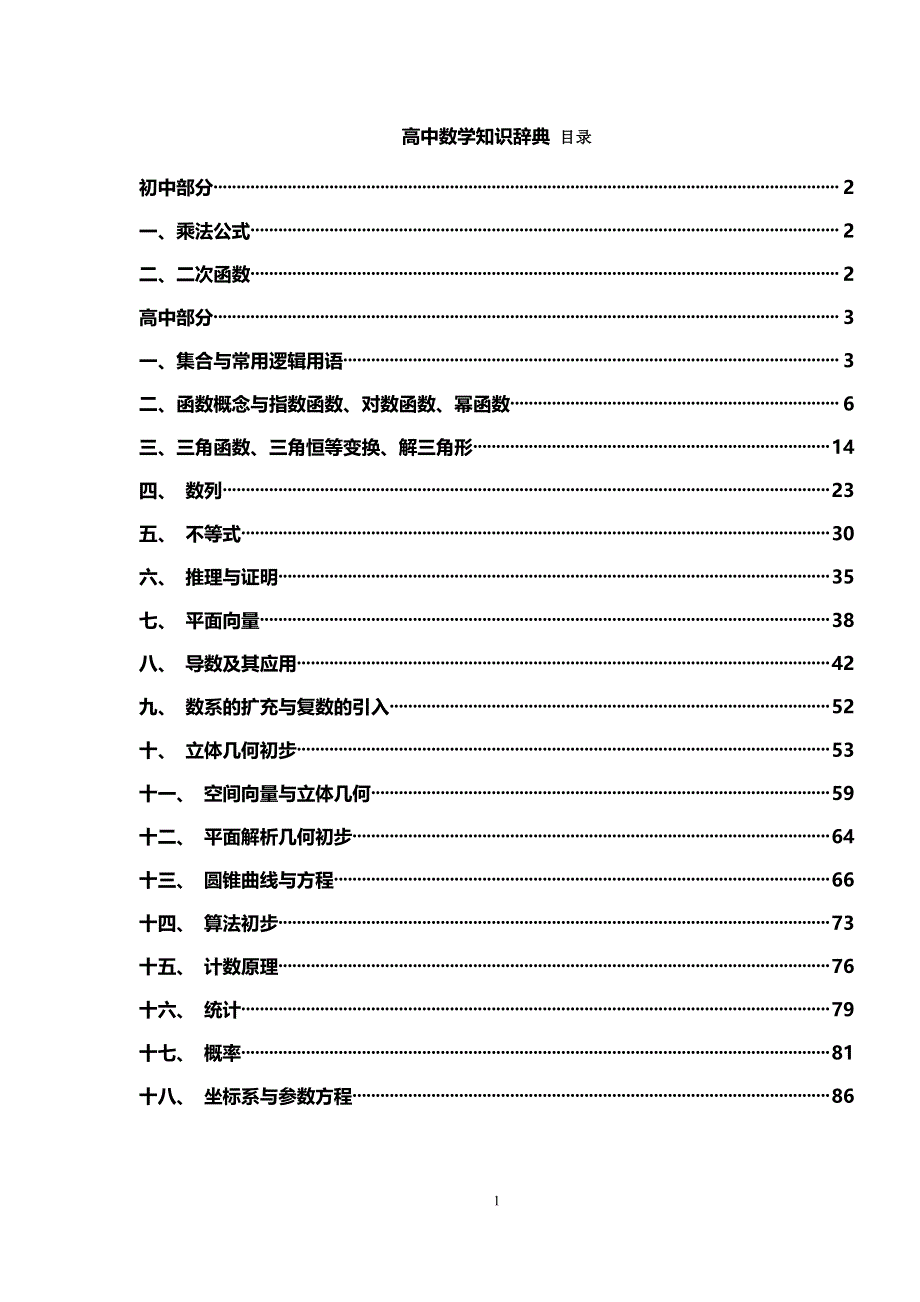 高中数学知识辞典.pdf_第1页