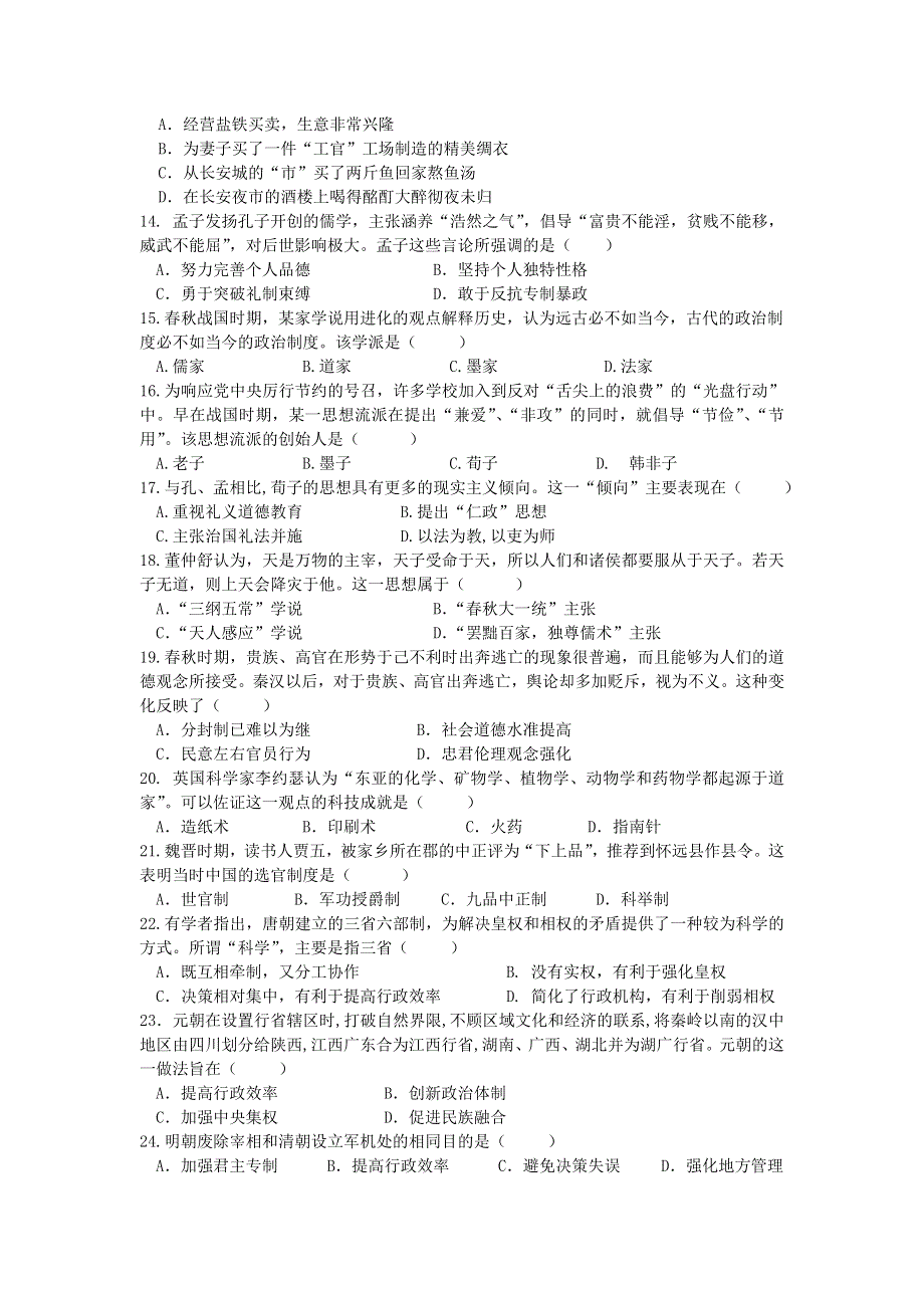 云南省建水县第六中学2019-2020学年高二历史下学期期中试题.doc_第2页