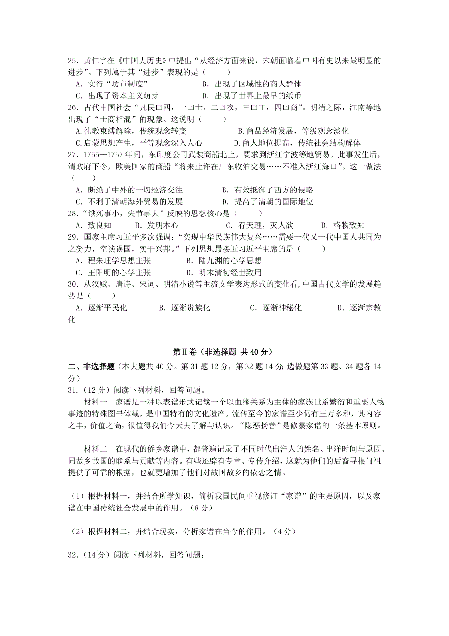 云南省建水县第六中学2019-2020学年高二历史下学期期中试题.doc_第3页