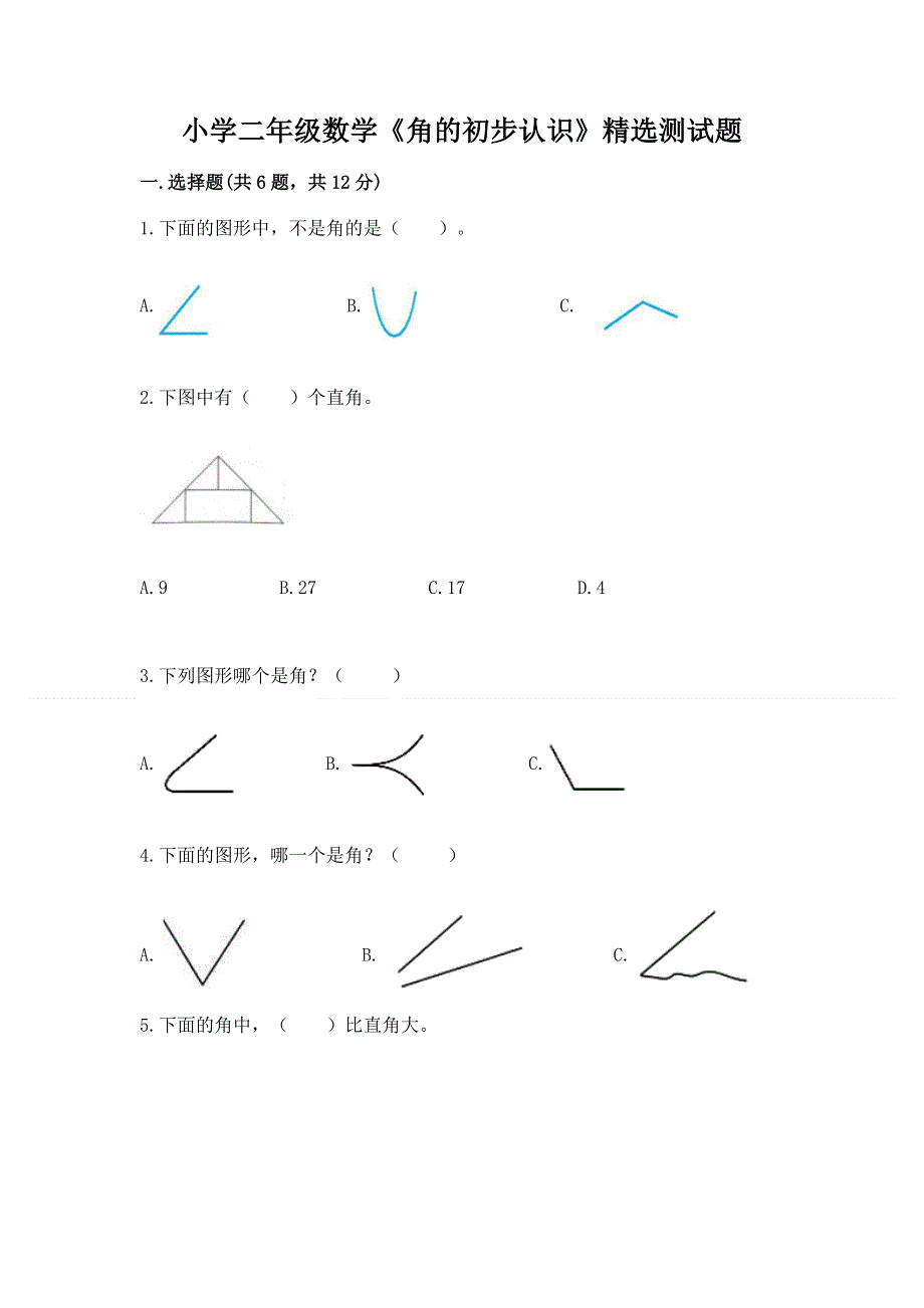 小学二年级数学《角的初步认识》精选测试题a4版.docx_第1页