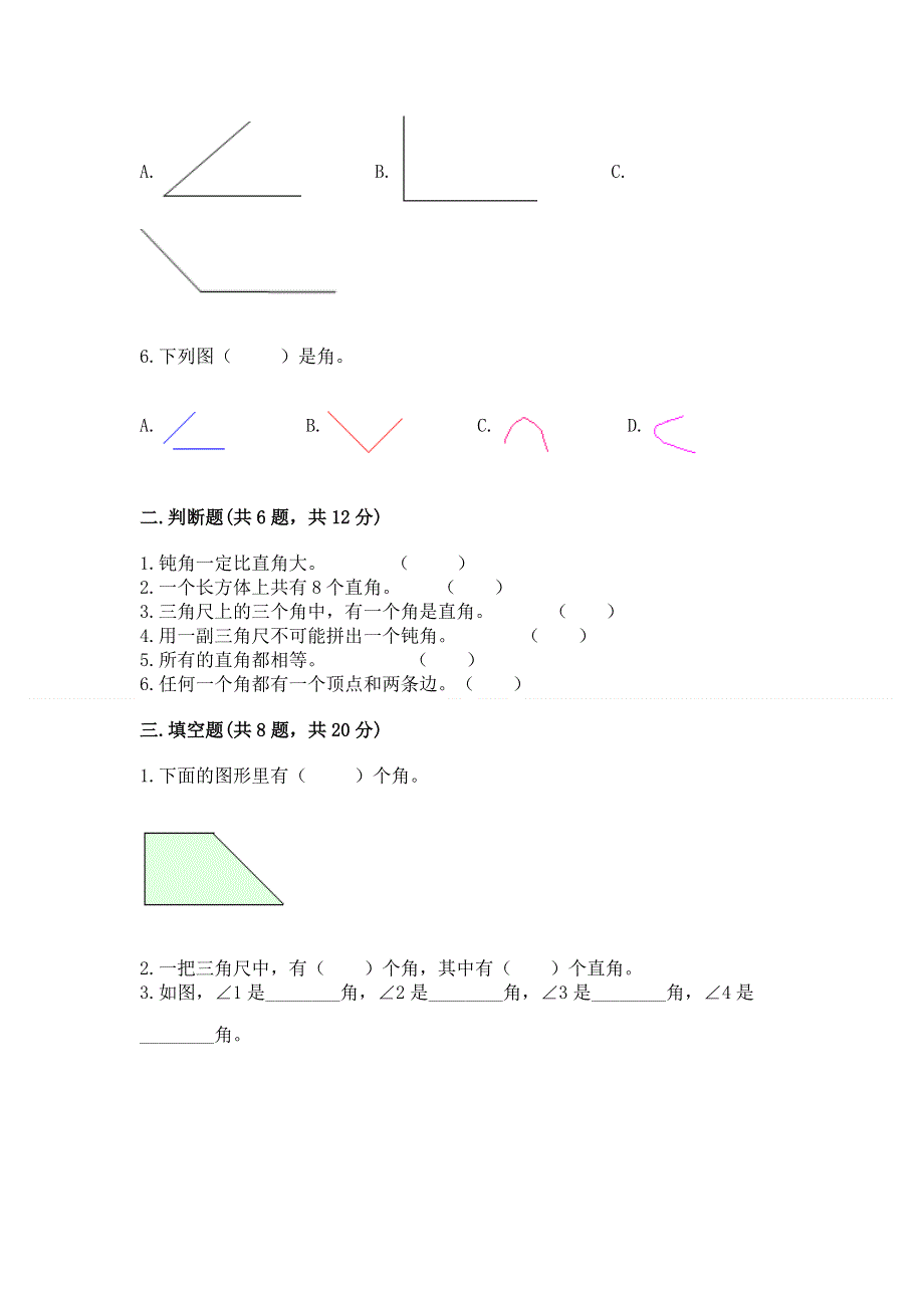 小学二年级数学《角的初步认识》精选测试题a4版.docx_第2页