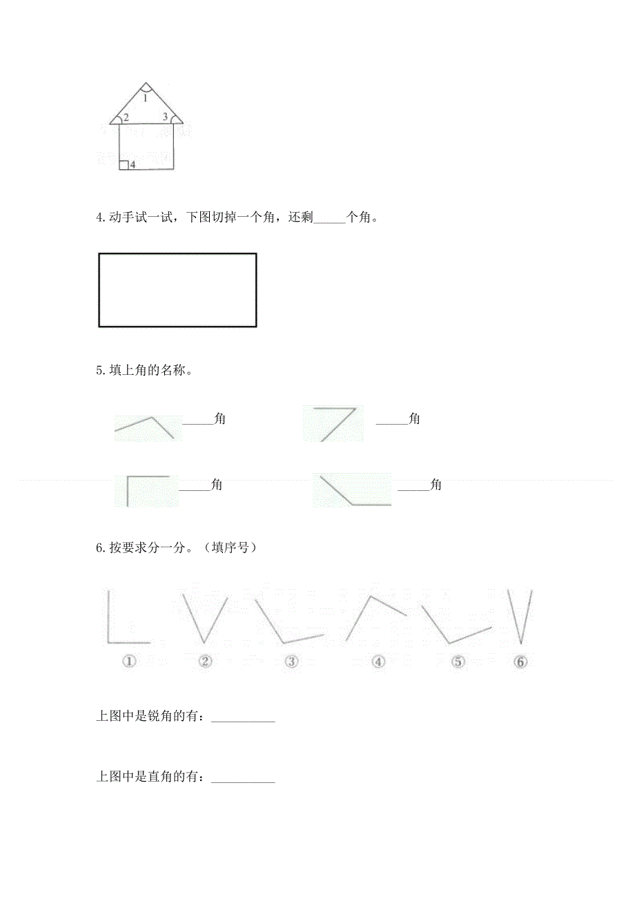小学二年级数学《角的初步认识》精选测试题a4版.docx_第3页
