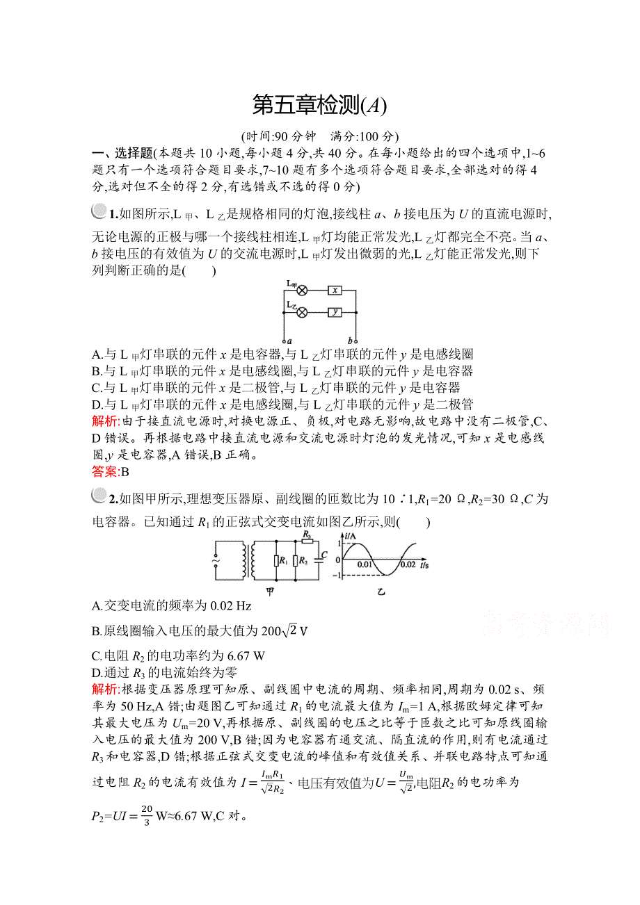 2019版物理人教版选修3-2训练：第五章　交变电流 检测（A） WORD版含解析.docx_第1页