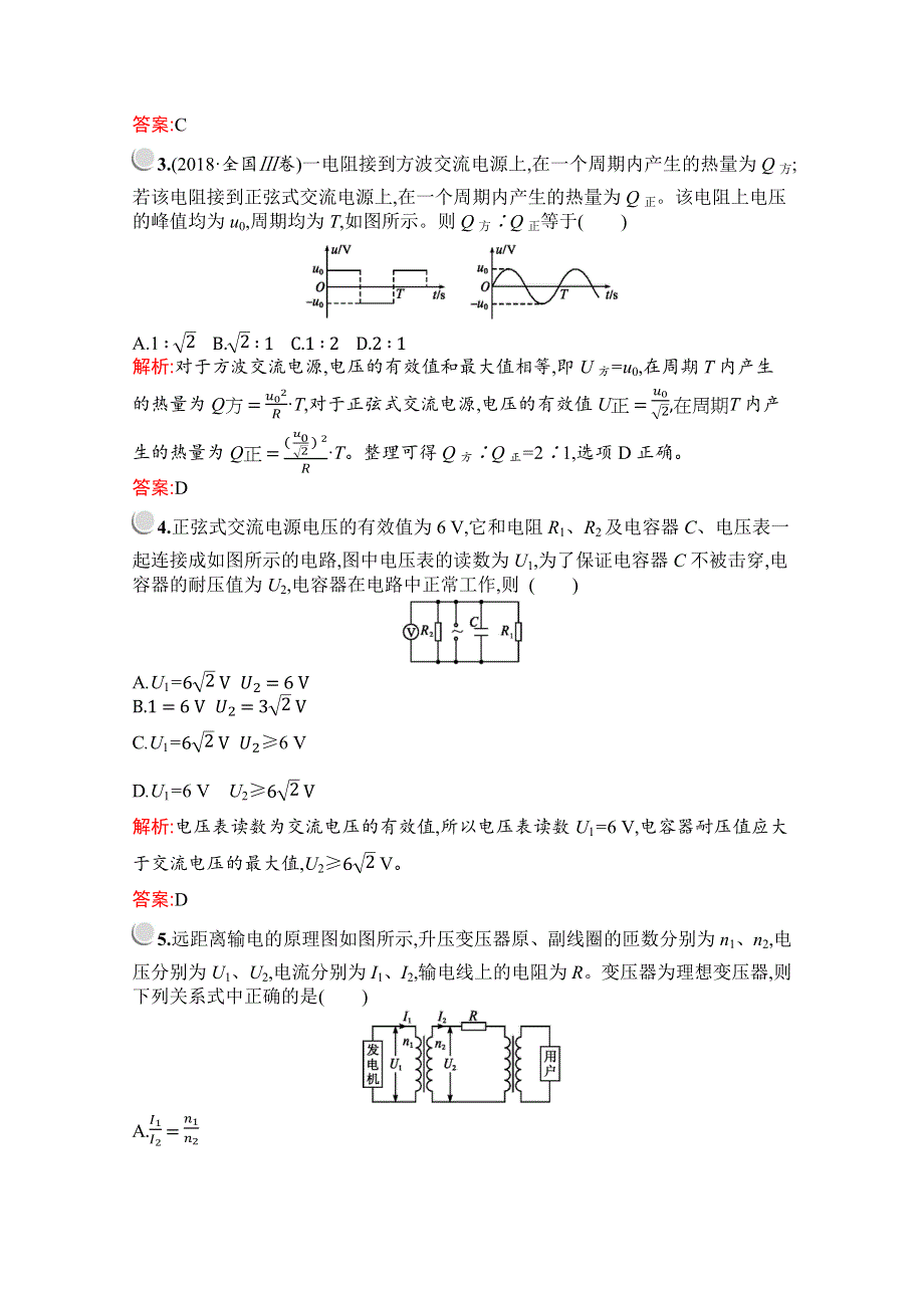 2019版物理人教版选修3-2训练：第五章　交变电流 检测（A） WORD版含解析.docx_第2页