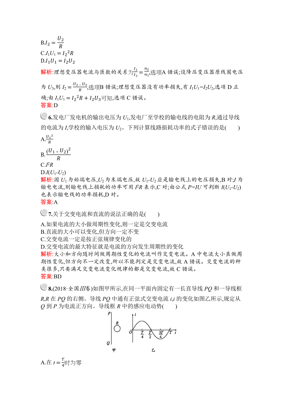 2019版物理人教版选修3-2训练：第五章　交变电流 检测（A） WORD版含解析.docx_第3页