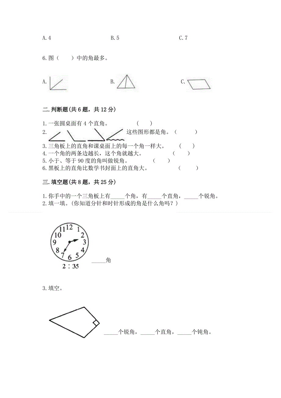 小学二年级数学《角的初步认识》精选测试题免费下载答案.docx_第2页