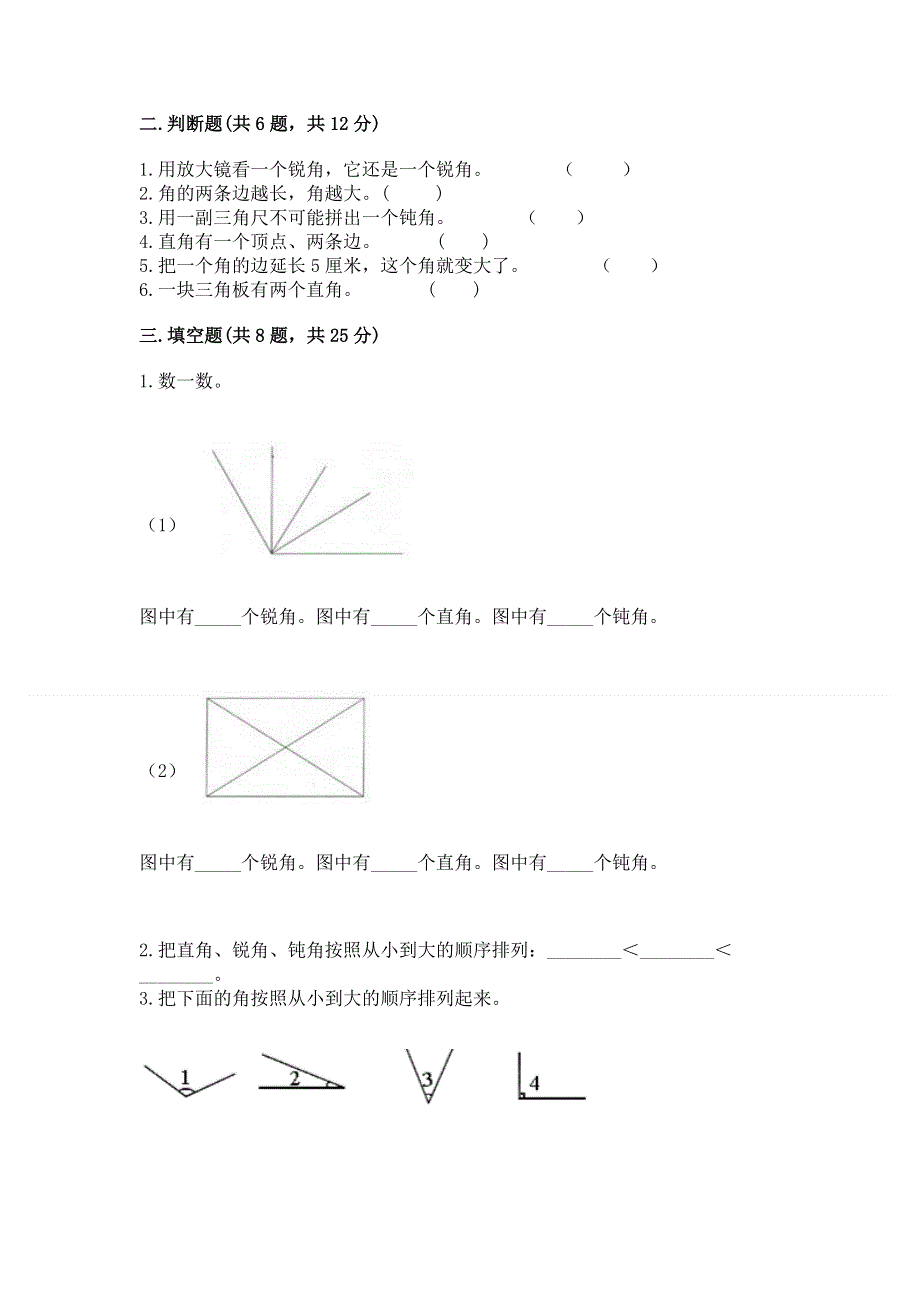 小学二年级数学《角的初步认识》易错题（轻巧夺冠）.docx_第2页