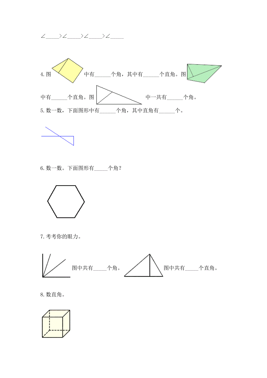 小学二年级数学《角的初步认识》易错题（轻巧夺冠）.docx_第3页