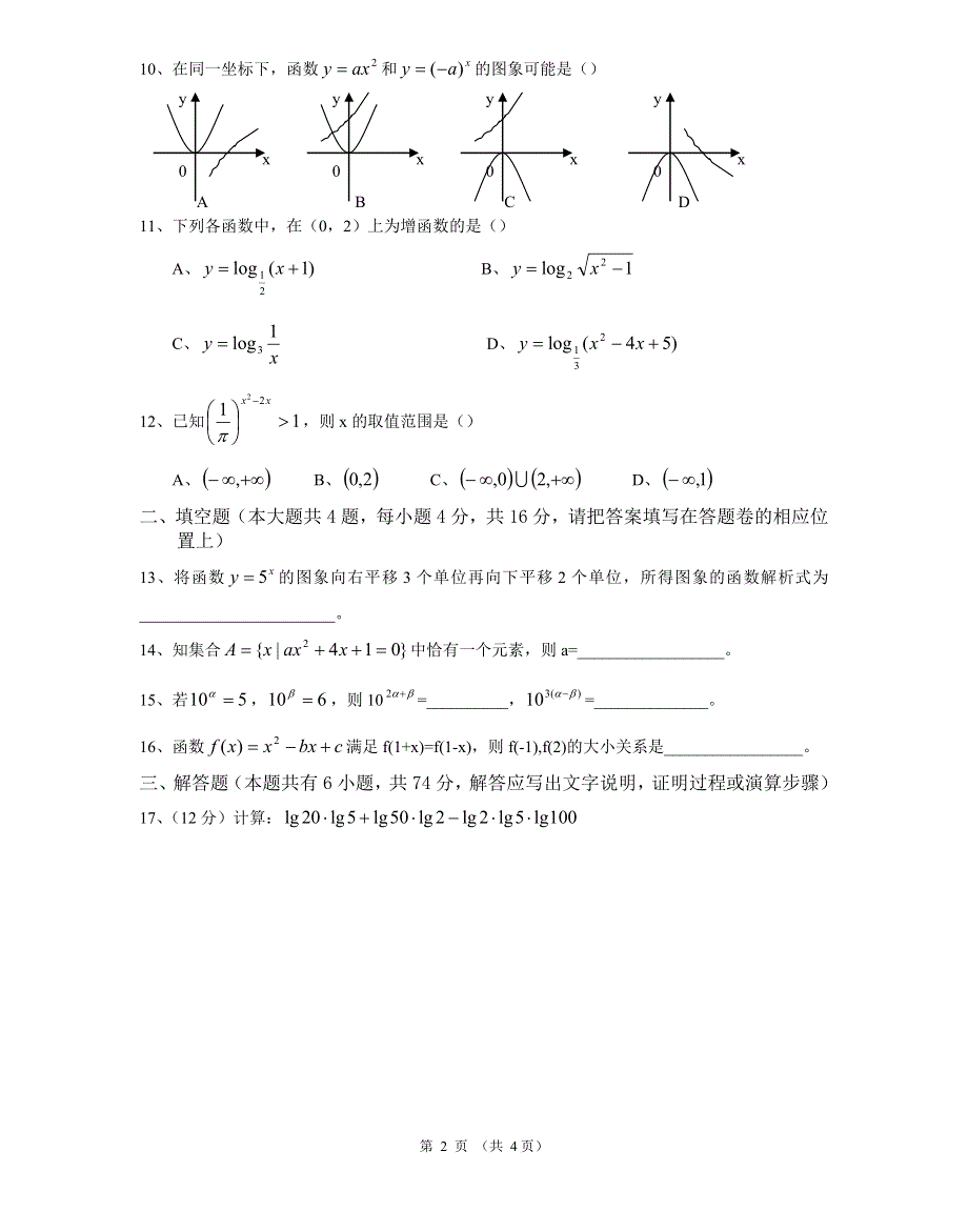 2008届高一上学期第二次月考数学试卷.doc_第2页