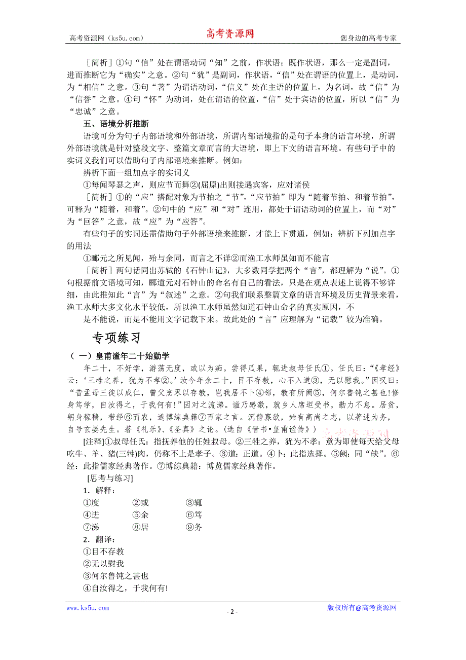 2015高考语文一轮精品复习之理解常见实词在文中的含义（2）WORD版含答案.doc_第2页