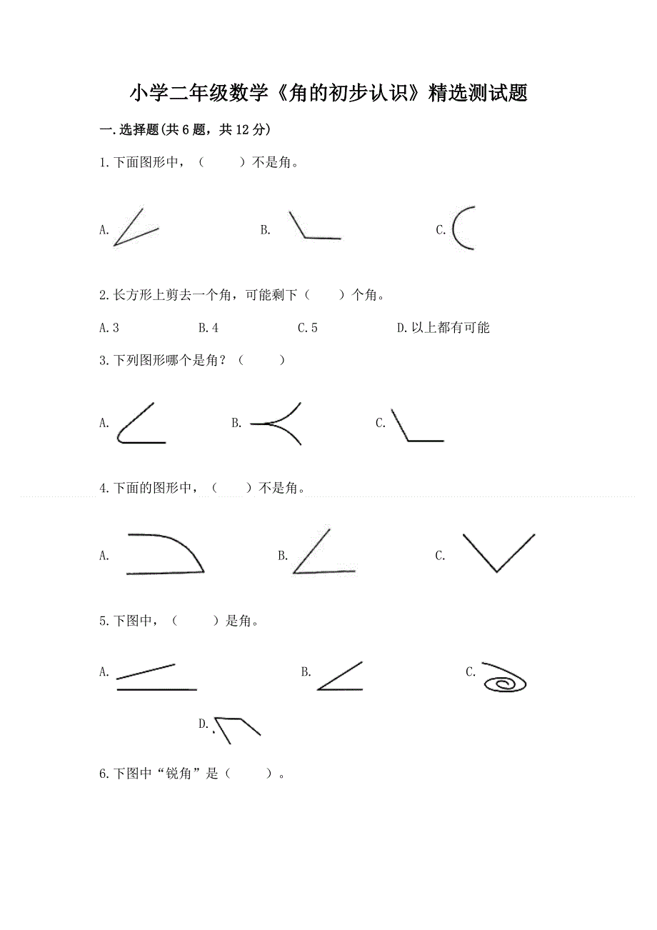 小学二年级数学《角的初步认识》精选测试题及参考答案（突破训练）.docx_第1页