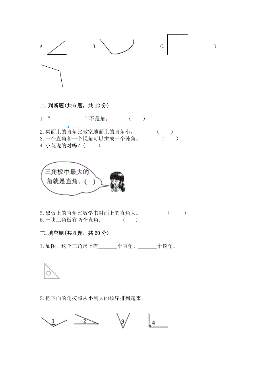 小学二年级数学《角的初步认识》精选测试题及参考答案（突破训练）.docx_第2页