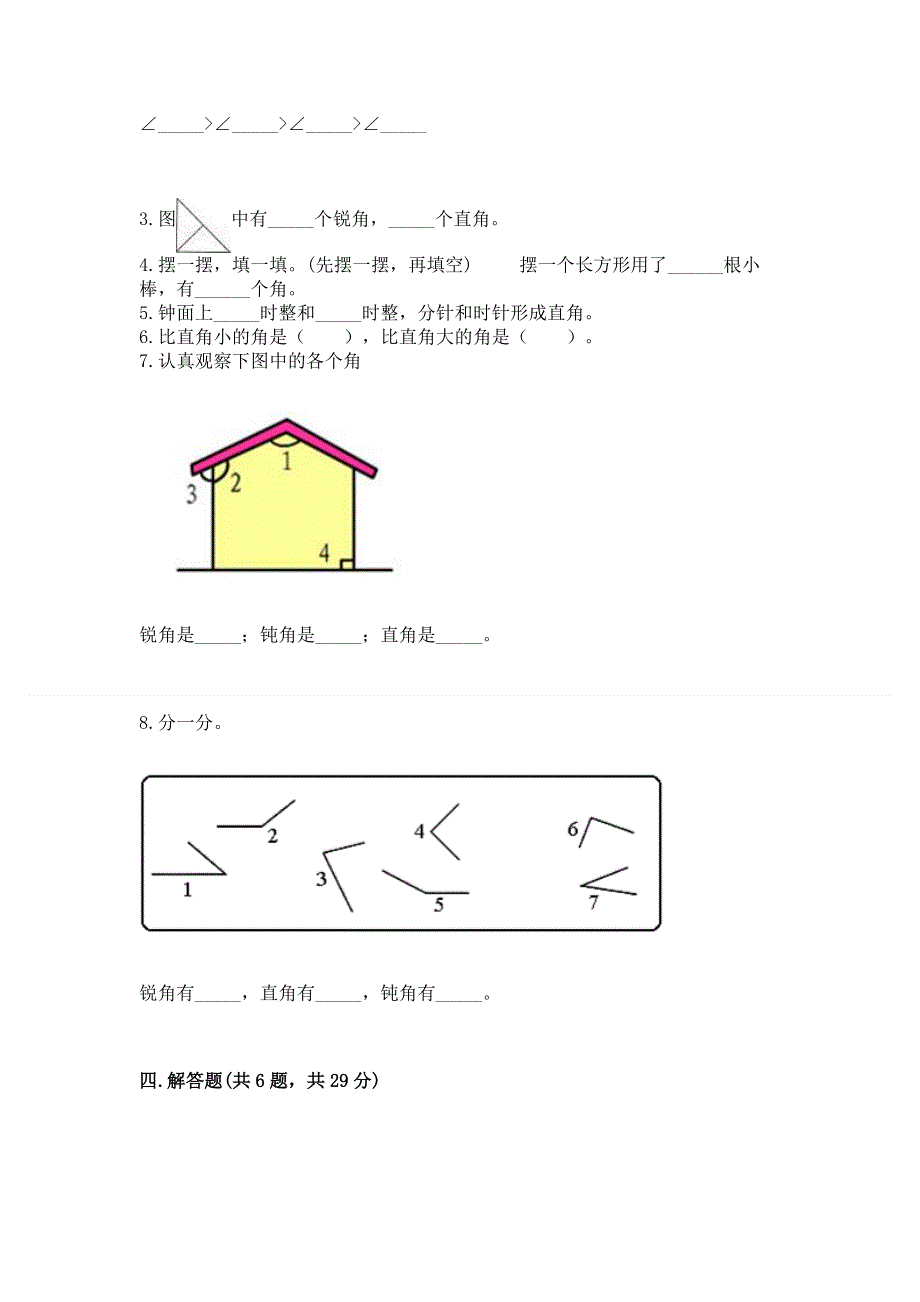 小学二年级数学《角的初步认识》精选测试题及参考答案（突破训练）.docx_第3页