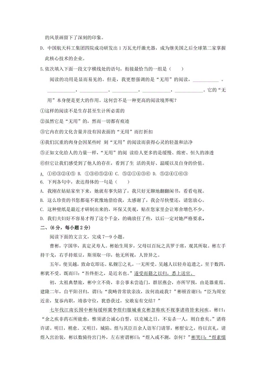 四川省三台中学实验学校2017-2018学年高一语文4月月考试题.doc_第2页