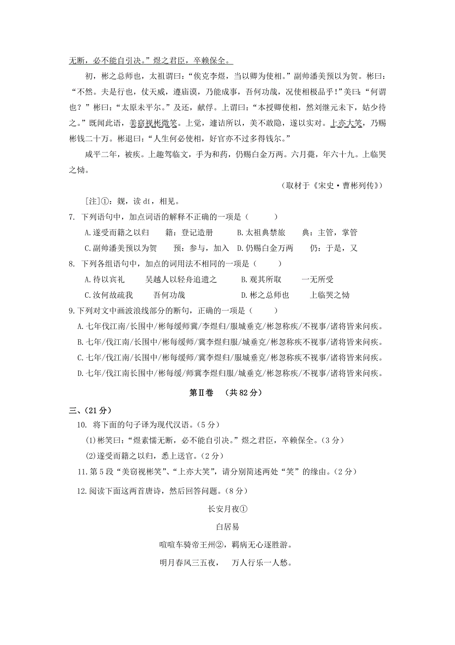 四川省三台中学实验学校2017-2018学年高一语文4月月考试题.doc_第3页