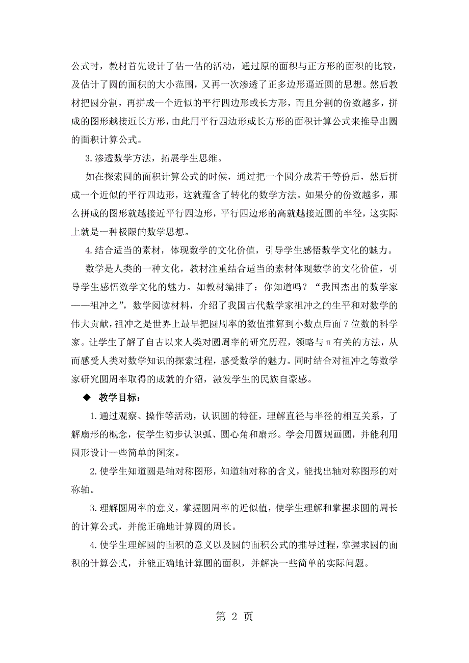 六年级上册数学教案圆的认识 第1课时 圆的特征_西师大版.doc_第2页