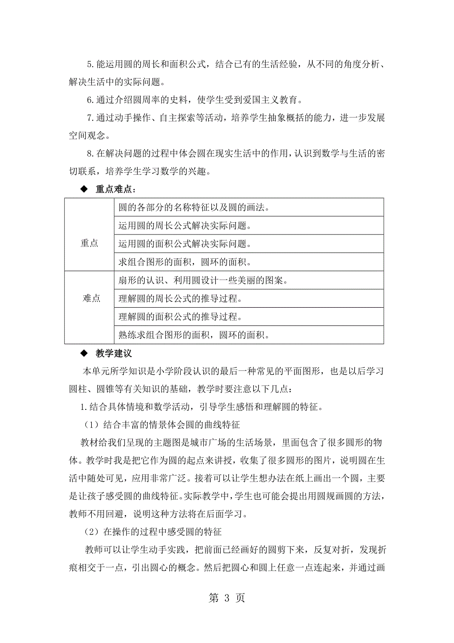 六年级上册数学教案圆的认识 第1课时 圆的特征_西师大版.doc_第3页