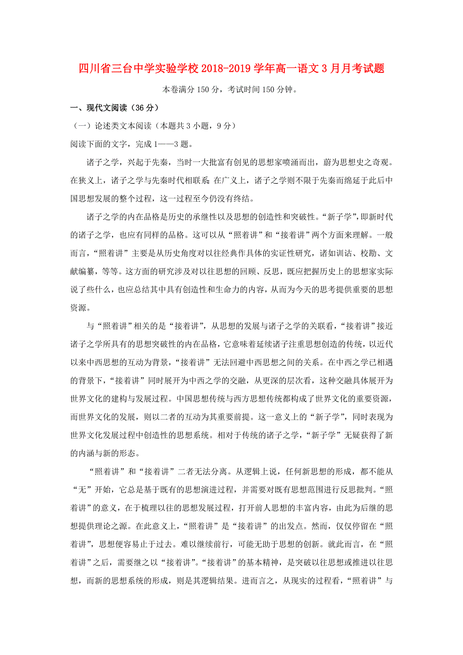 四川省三台中学实验学校2018-2019学年高一语文3月月考试题.doc_第1页