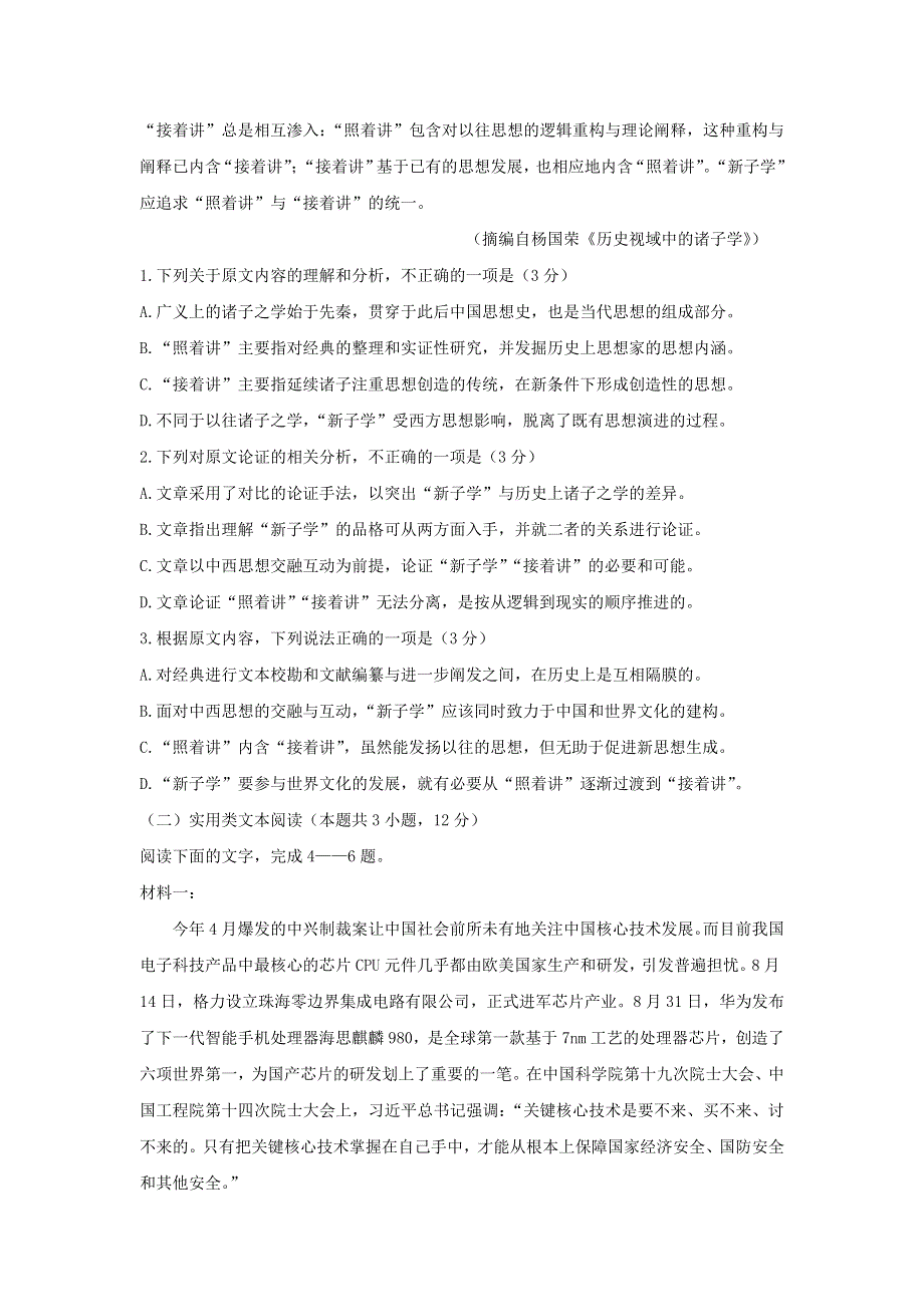 四川省三台中学实验学校2018-2019学年高一语文3月月考试题.doc_第2页