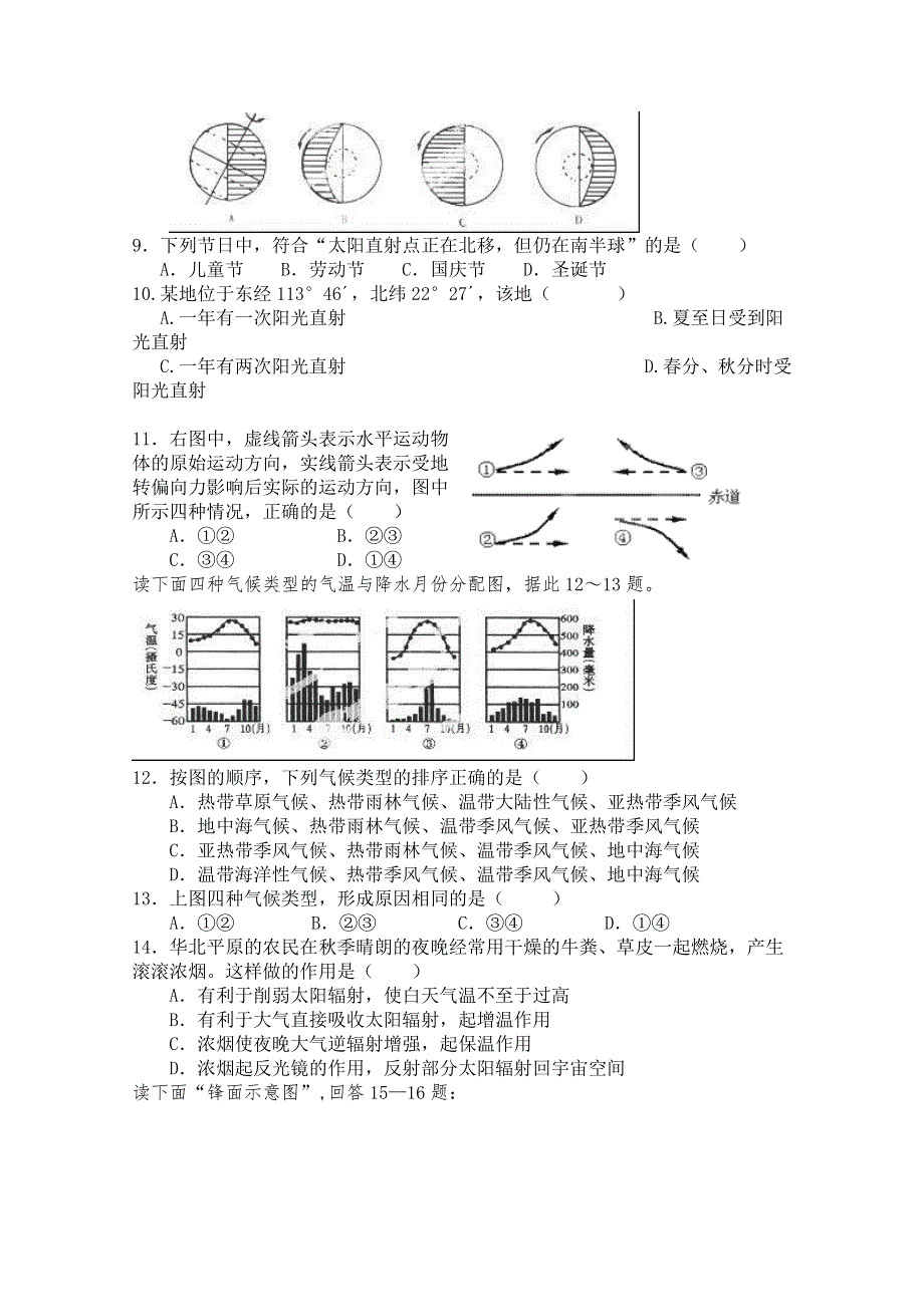 云南省开远四中2012-2013学年高一上学期期末考试地理试题 WORD版无答案.doc_第2页