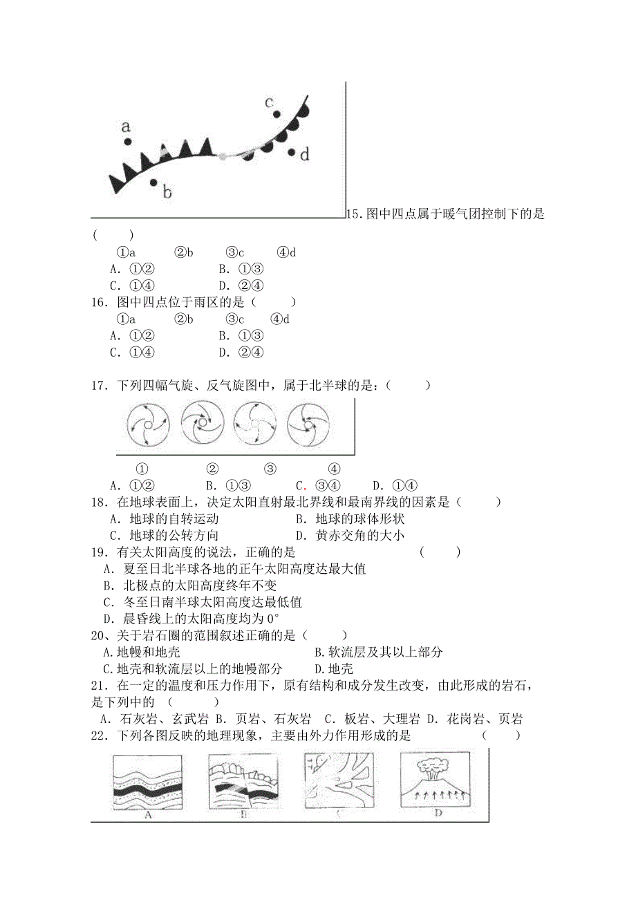 云南省开远四中2012-2013学年高一上学期期末考试地理试题 WORD版无答案.doc_第3页