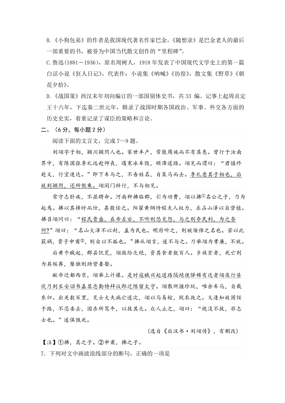 四川省三台中学实验学校2018-2019学年高一上学期半期考试语文试题 WORD版含答案.doc_第3页