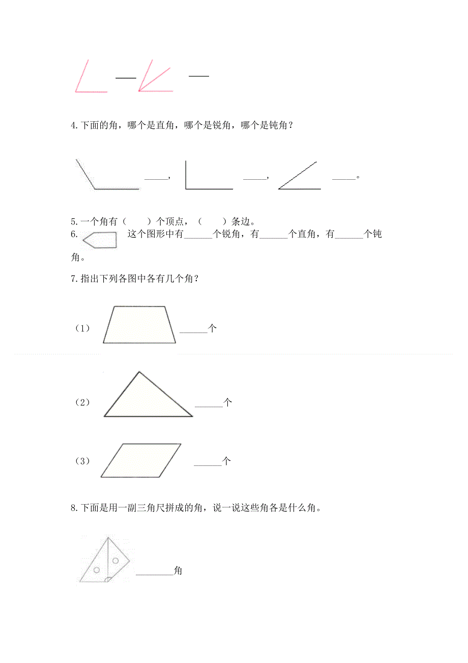 小学二年级数学《角的初步认识》精选测试题及参考答案1套.docx_第3页