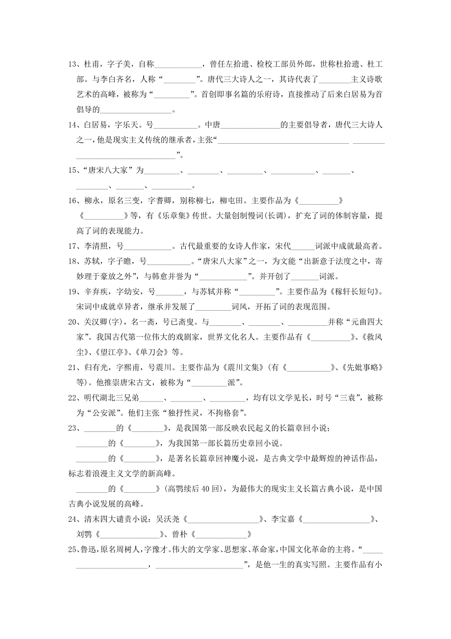 2008届高三语文一轮复习专题练习12：文学常识.doc_第2页